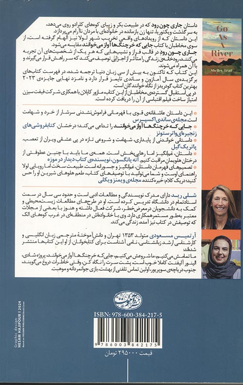جاری چون رود