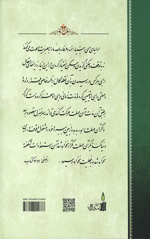 جلوه های معرفت