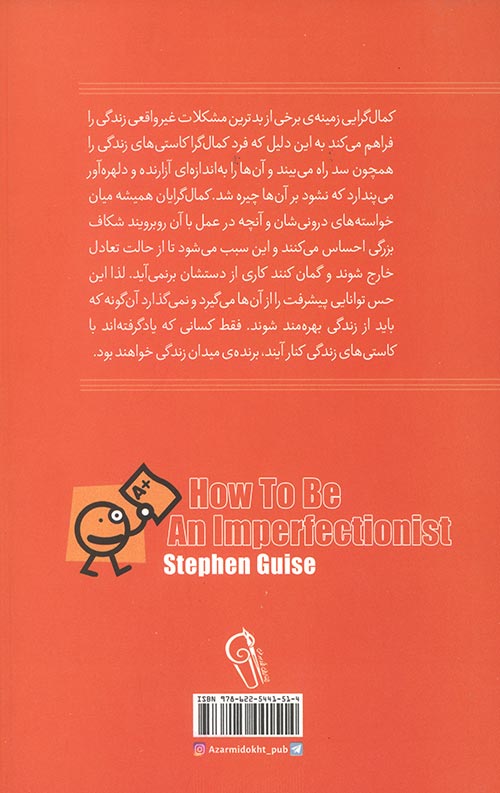 چگونه کمال گرا نباشیم