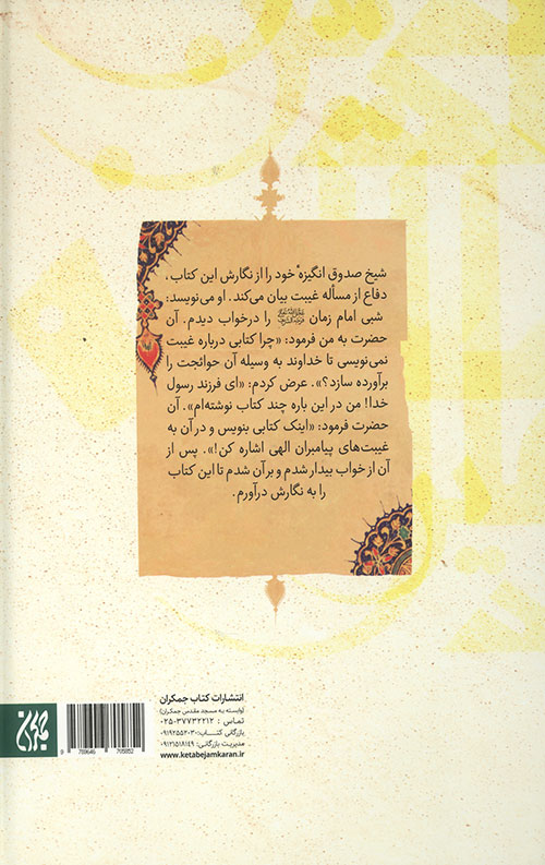 کمال الدین و تمام النعمه 2جلدی