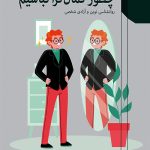 چگونه کمالگرا نباشیم
