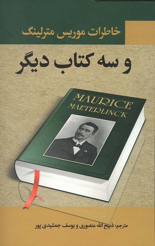 خاطرات موریس مترلینگ و سه کتاب دیگر