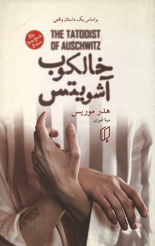 خالکوب آشویتس
