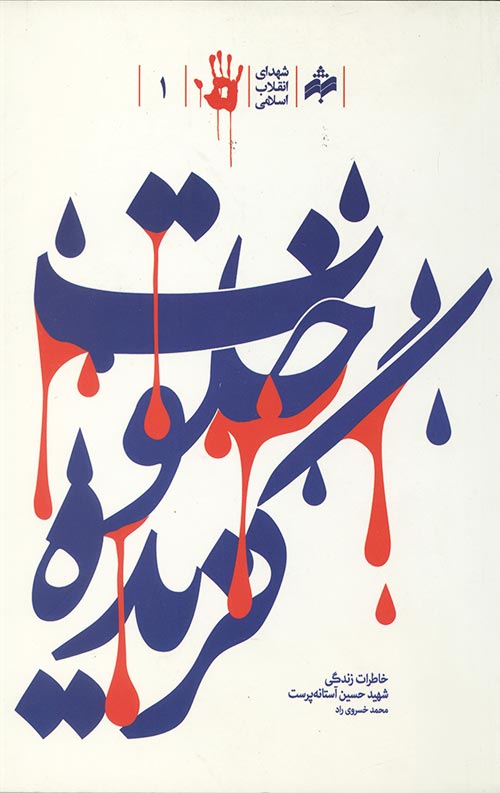 خلوت گزیده خلوت گزیده