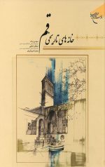 خانه های تاریخی قم