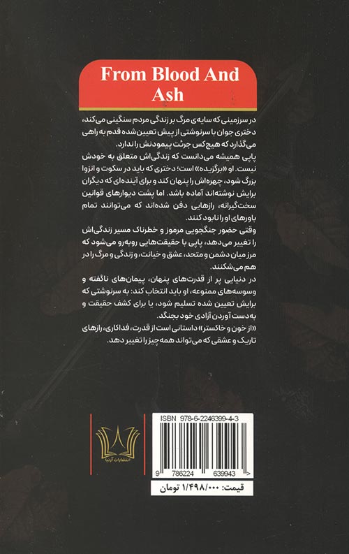 از خون و خاکستر