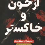از خون و خاکستر
