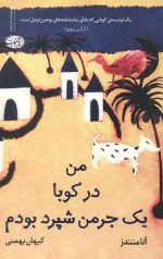 من در کوبا یک جرمن شپرد بودم