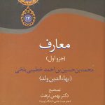 معارف