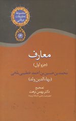 معارف