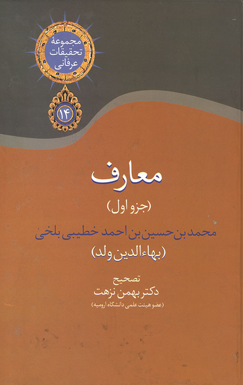 معارف