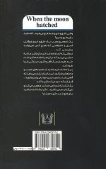 وقتی که از ماه زاده شد