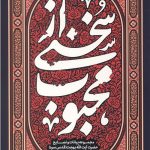 سخنی از محبوب