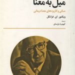 میل به معنا