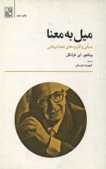 میل به معنا