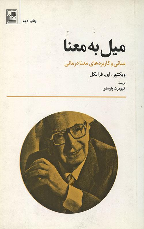 میل به معنا