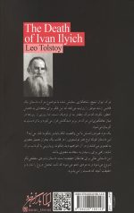 مرگ ایوان ایلیچ