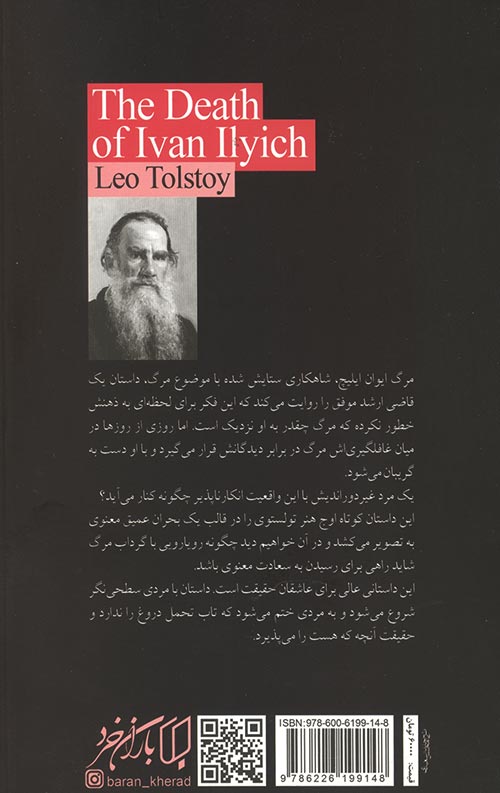 مرگ ایوان ایلیچ