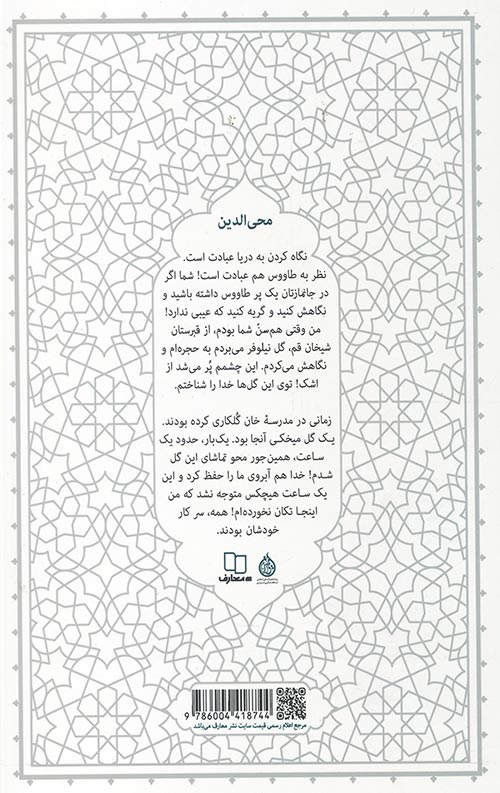 محی الدین