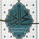 محی الدین