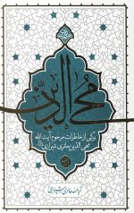 محی الدین