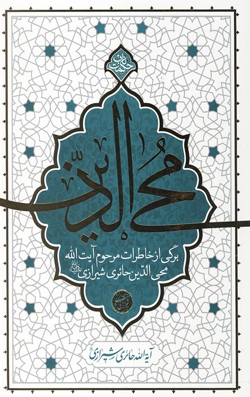 محی الدین