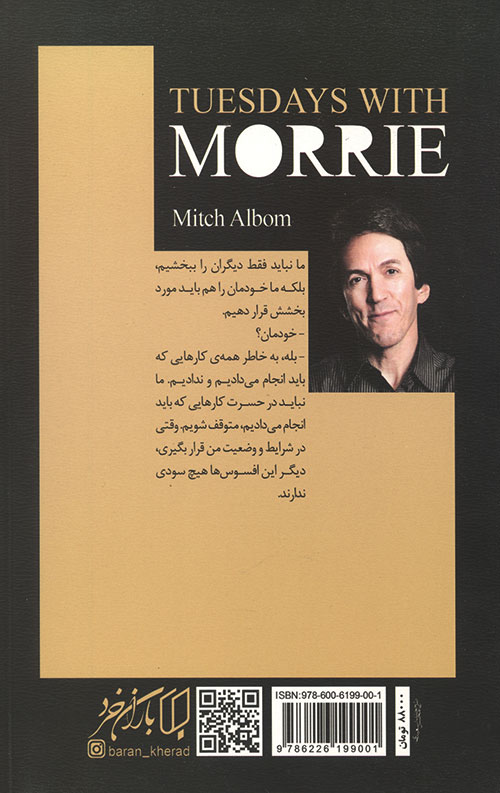 سه شنبه ها با موری