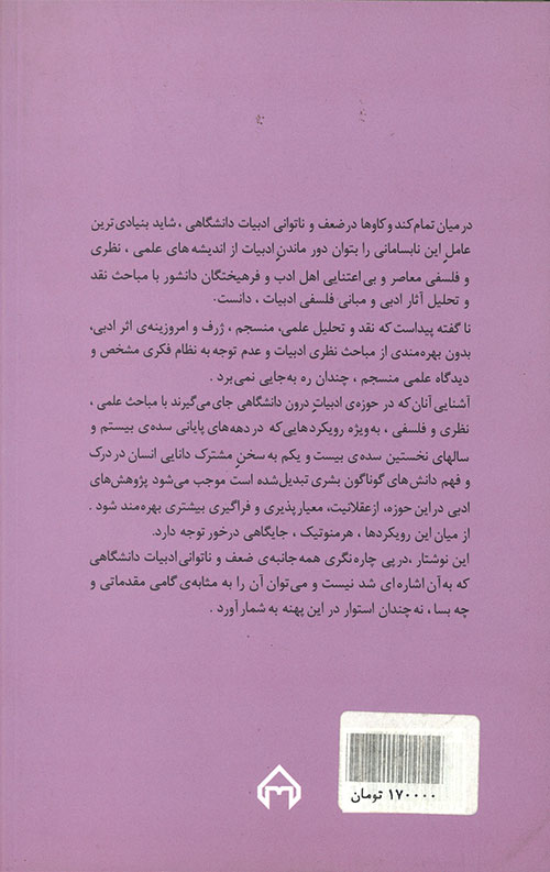 مطالعات ادبی هرمنوتیک متن شناختی