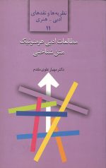 مطالعات ادبی هرمنوتیک متن شناختی