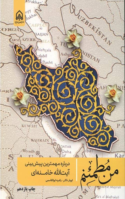 من مطمئنم