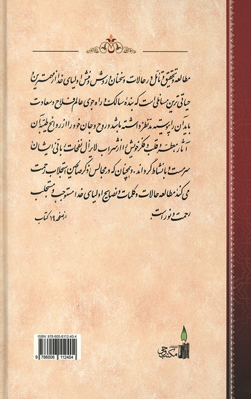 نفحات انس