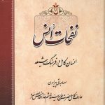نفحات انس