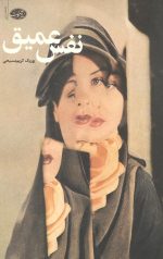 نفس عمیق