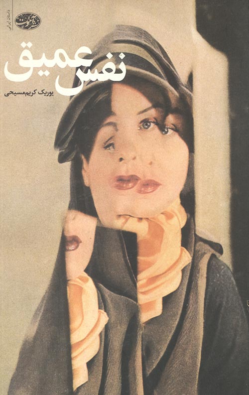 نفس عمیق