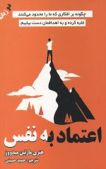 اعتماد به نفس