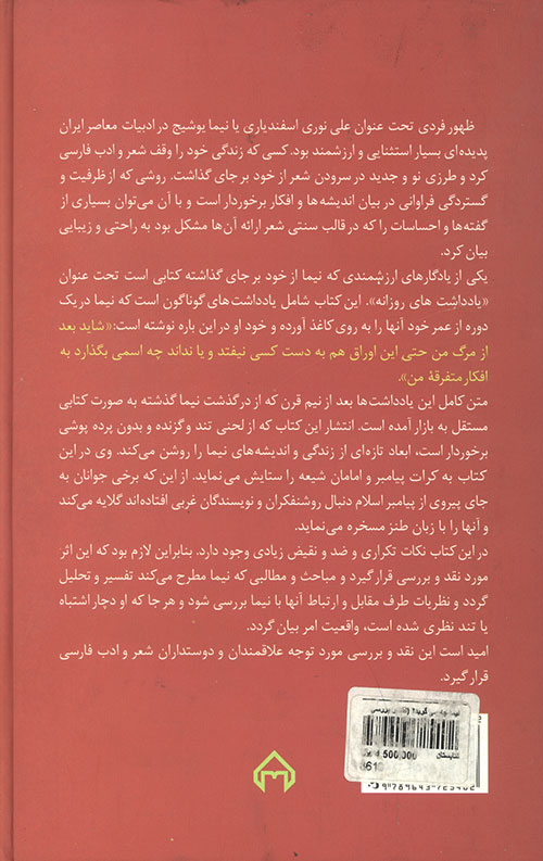 نیما چه می گوید؟