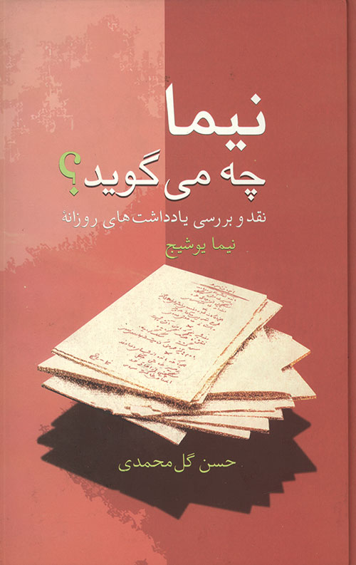 نیما چه می گوید؟