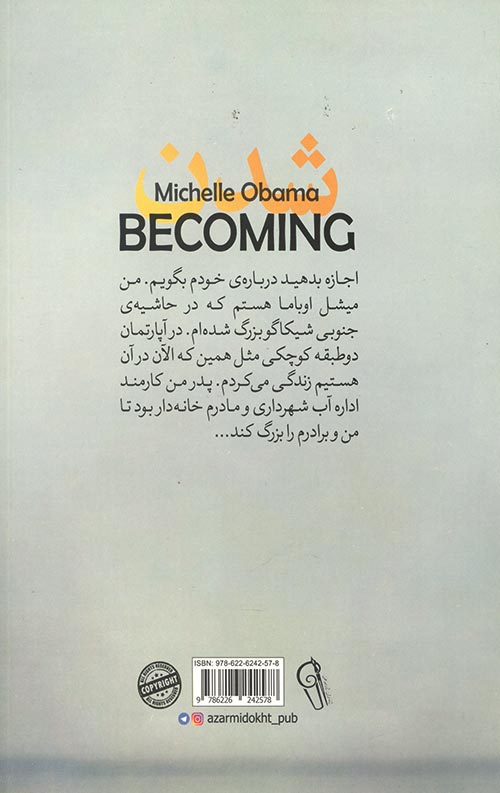 شدن