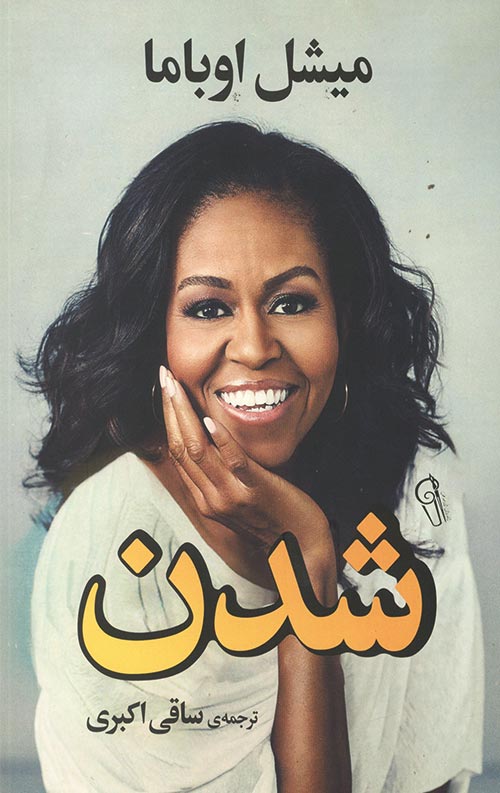 شدن