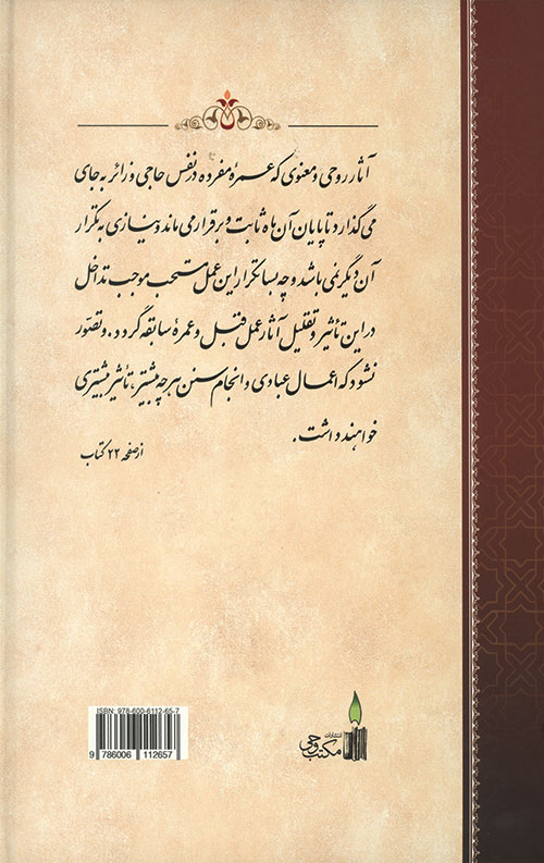 رساله عمره مفرده