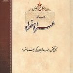 رساله عمره مفرده