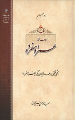 رساله عمره مفرده