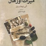 میراث اورهان
