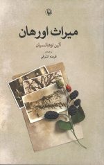 میراث اورهان