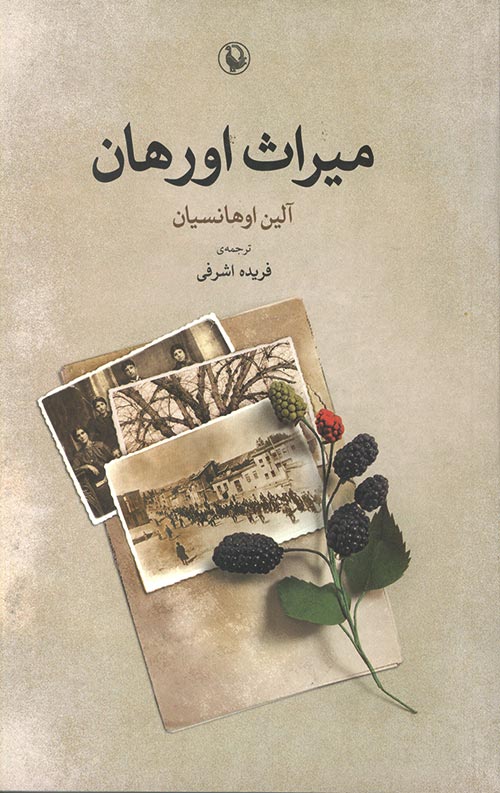 میراث اورهان