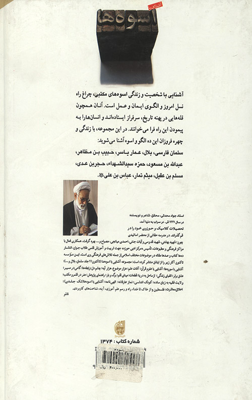 آشنایی با اسوه ها