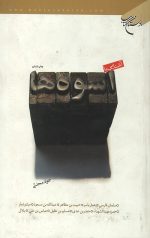 آشنایی با اسوه ها