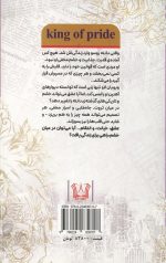 پادشاه غرور