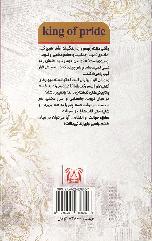 پادشاه غرور