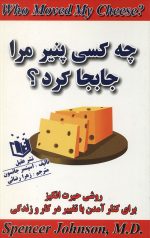 چه کسی پنیر مرا جابجا کرد؟
